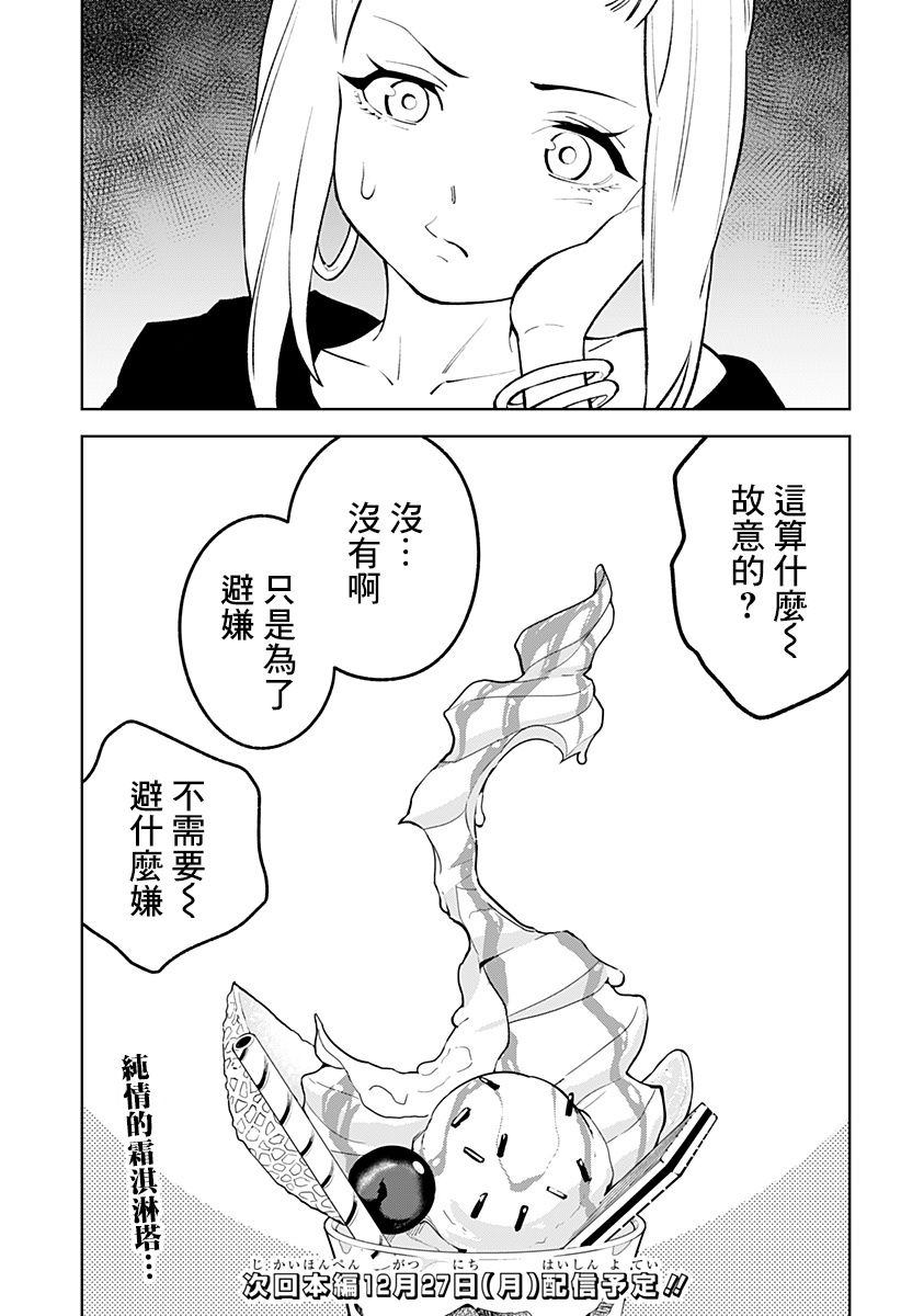 《角锋相对》漫画最新章节第41.5话免费下拉式在线观看章节第【3】张图片