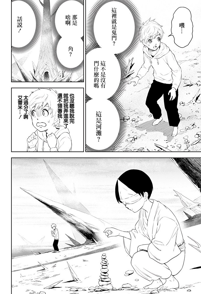 《角锋相对》漫画最新章节第8话免费下拉式在线观看章节第【4】张图片