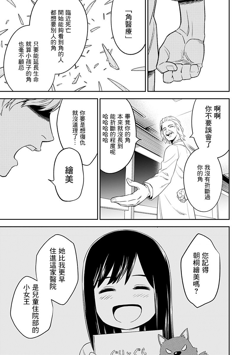 《角锋相对》漫画最新章节第2话 开裂的独角兽免费下拉式在线观看章节第【26】张图片