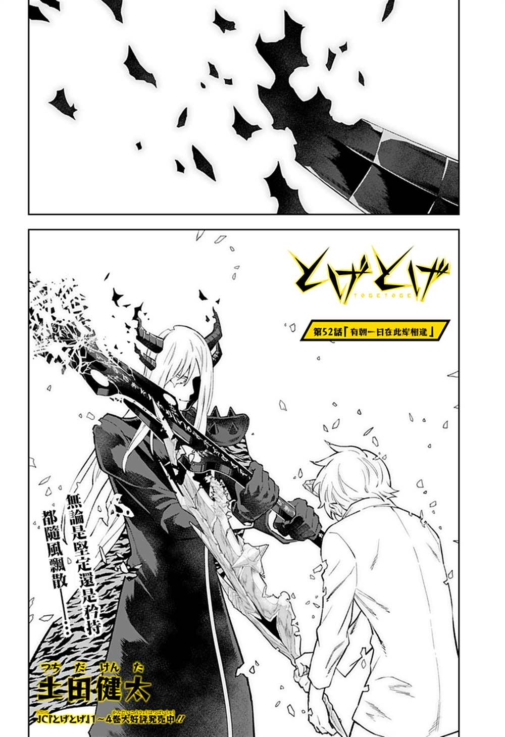 《角锋相对》漫画最新章节第52话免费下拉式在线观看章节第【2】张图片