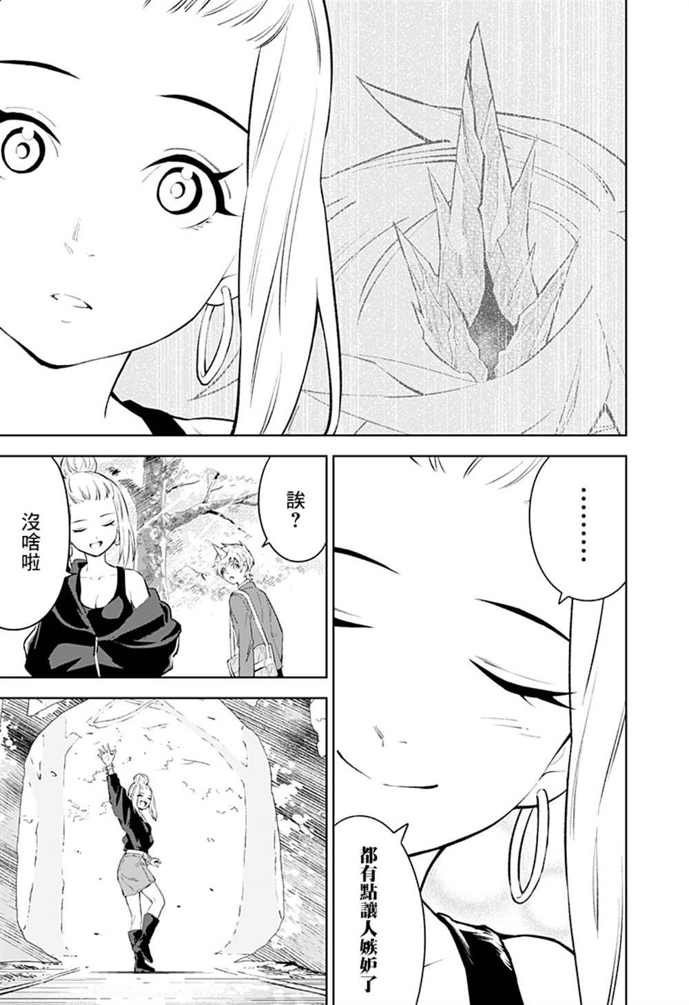 《角锋相对》漫画最新章节第54话免费下拉式在线观看章节第【20】张图片