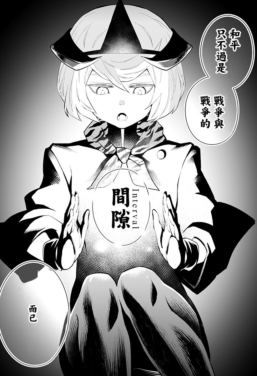 《角锋相对》漫画最新章节第39话免费下拉式在线观看章节第【16】张图片