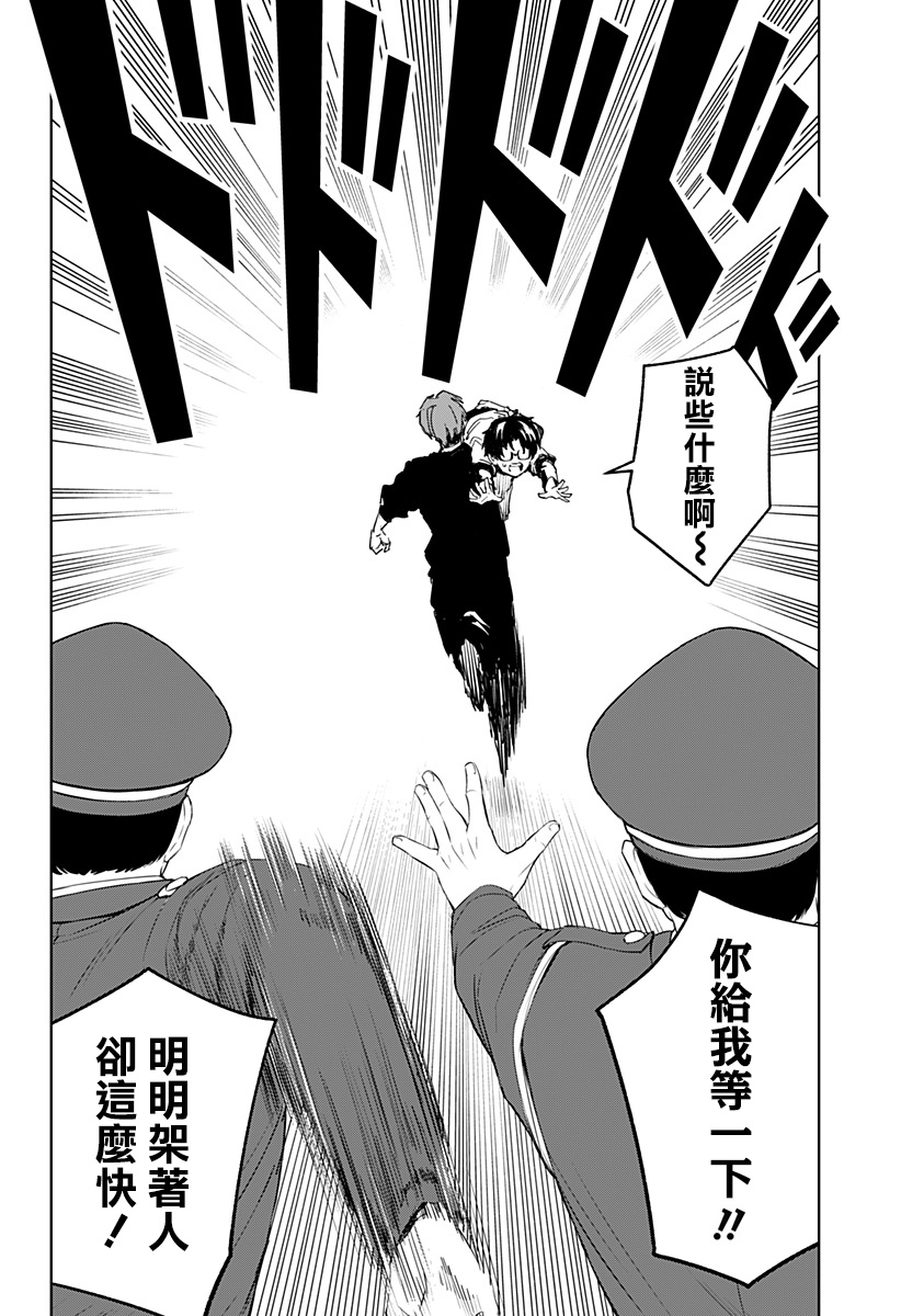 《角锋相对》漫画最新章节第22.5话免费下拉式在线观看章节第【2】张图片