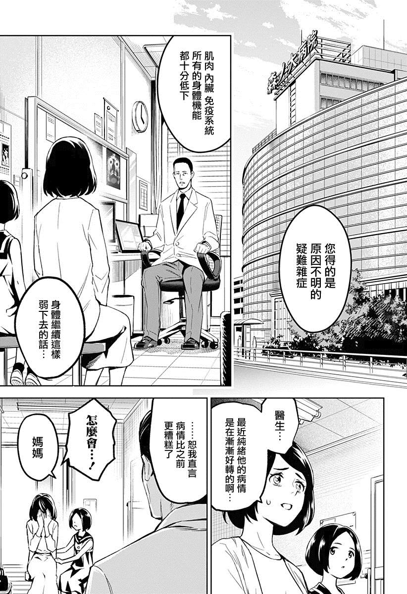 《角锋相对》漫画最新章节第1话 满是荆棘的世界免费下拉式在线观看章节第【5】张图片