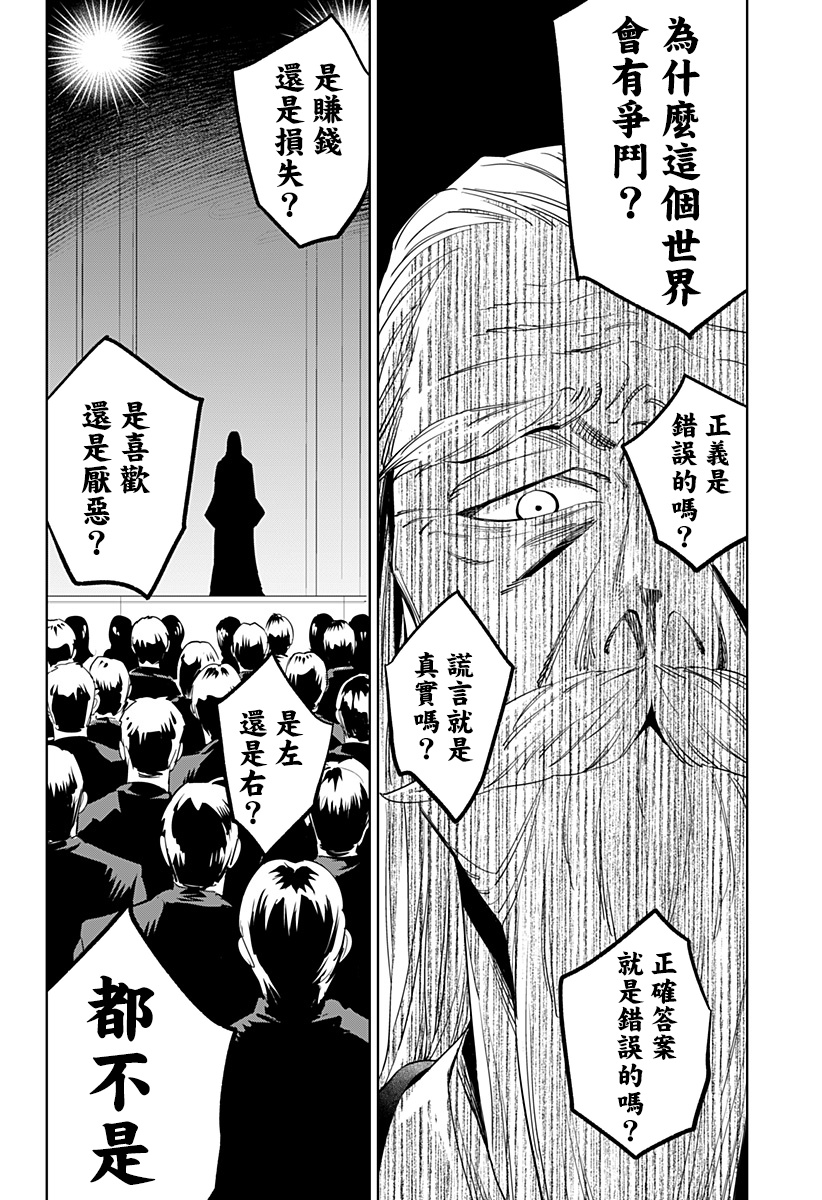 《角锋相对》漫画最新章节第24话免费下拉式在线观看章节第【8】张图片