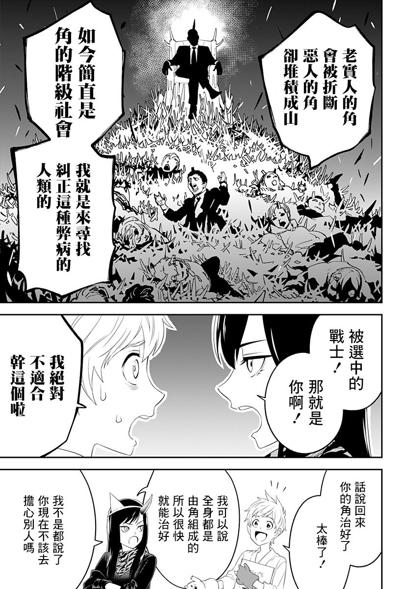 《角锋相对》漫画最新章节第2话 开裂的独角兽免费下拉式在线观看章节第【7】张图片