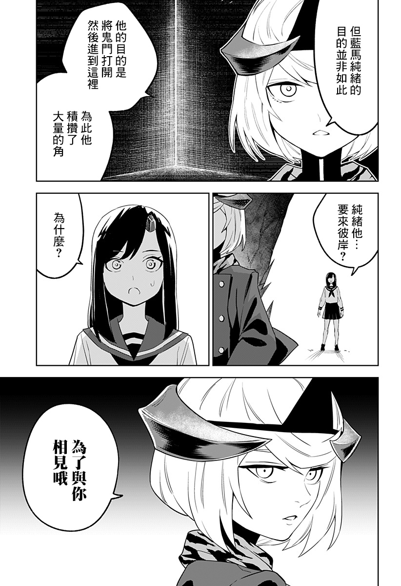 《角锋相对》漫画最新章节第37话免费下拉式在线观看章节第【15】张图片