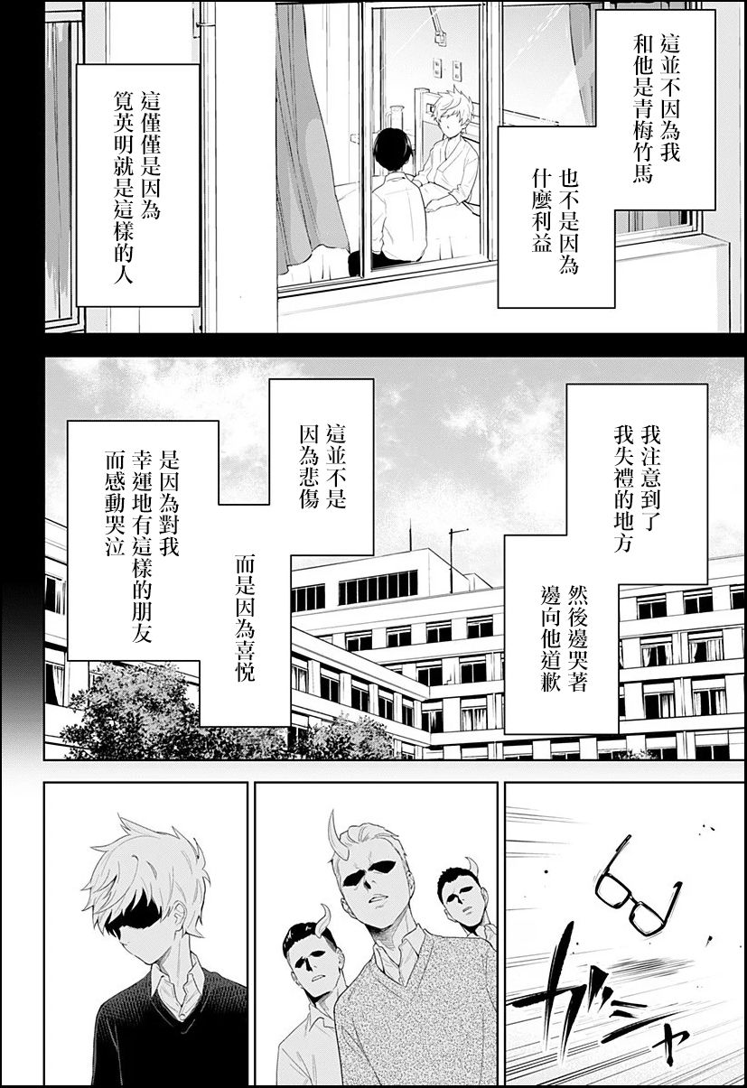 《角锋相对》漫画最新章节第5话免费下拉式在线观看章节第【20】张图片