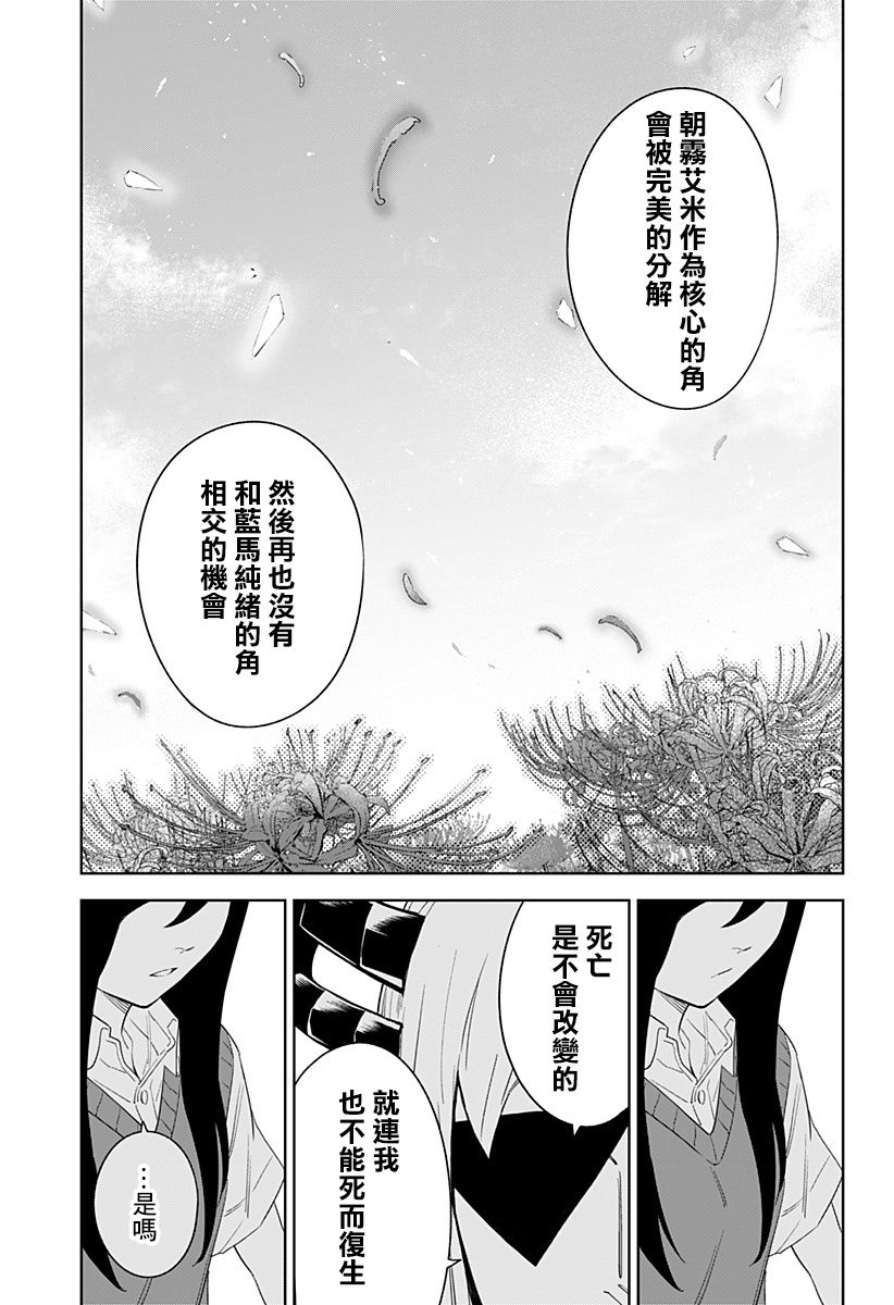 《角锋相对》漫画最新章节第21话免费下拉式在线观看章节第【11】张图片