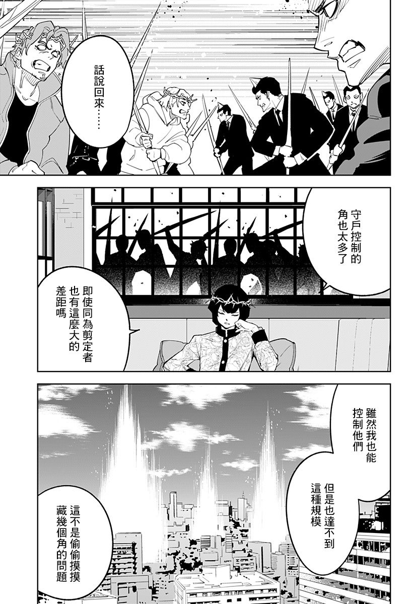 《角锋相对》漫画最新章节第39话免费下拉式在线观看章节第【9】张图片