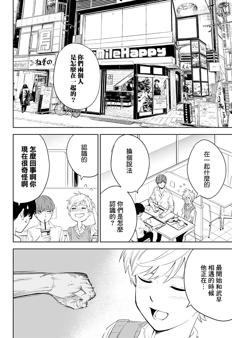 《角锋相对》漫画最新章节第10话免费下拉式在线观看章节第【8】张图片