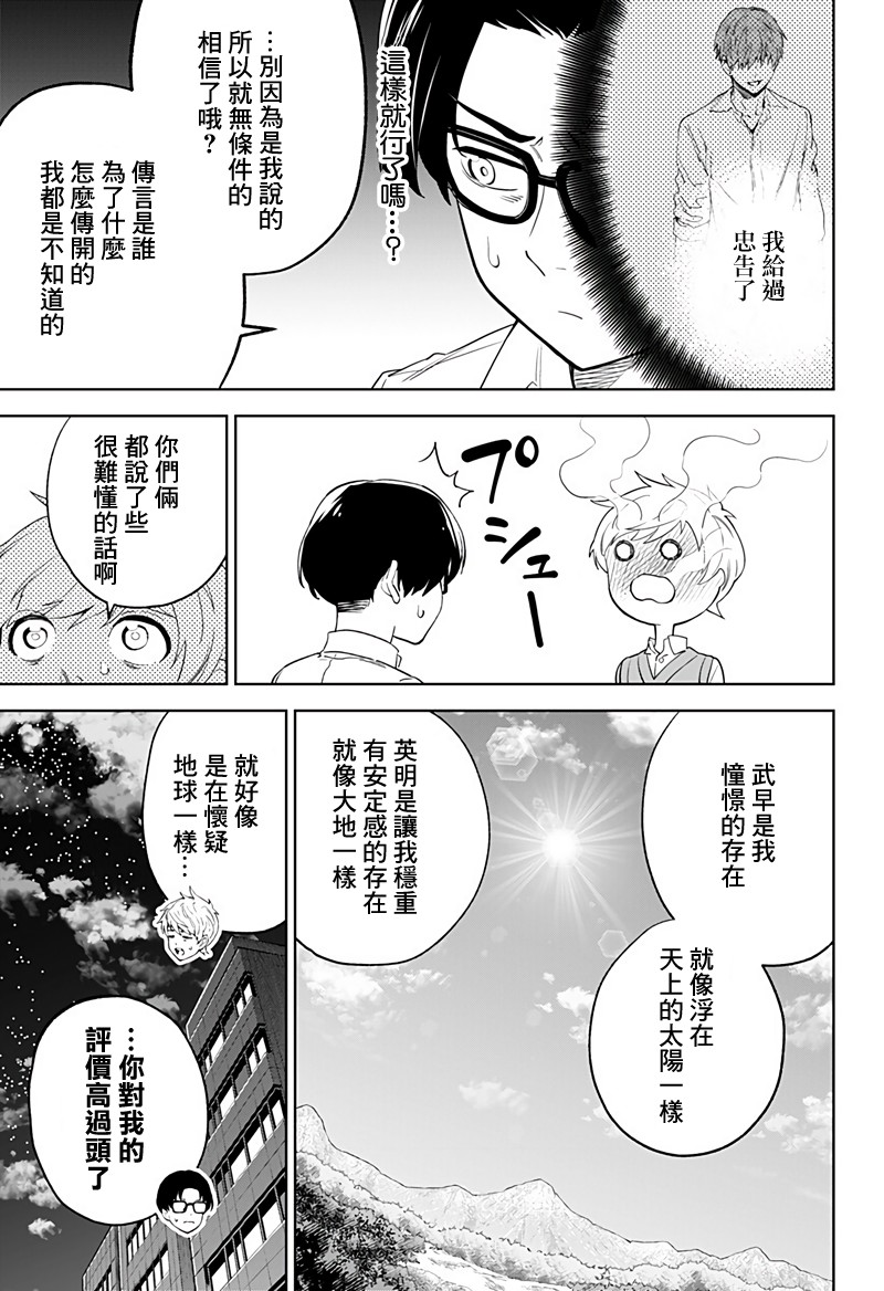 《角锋相对》漫画最新章节第10话免费下拉式在线观看章节第【17】张图片