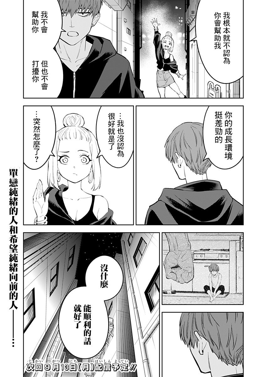 《角锋相对》漫画最新章节第31话免费下拉式在线观看章节第【13】张图片