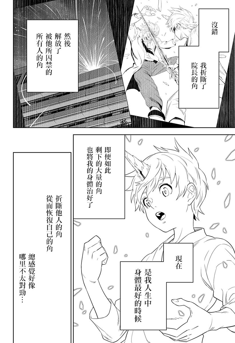 《角锋相对》漫画最新章节第4话免费下拉式在线观看章节第【4】张图片