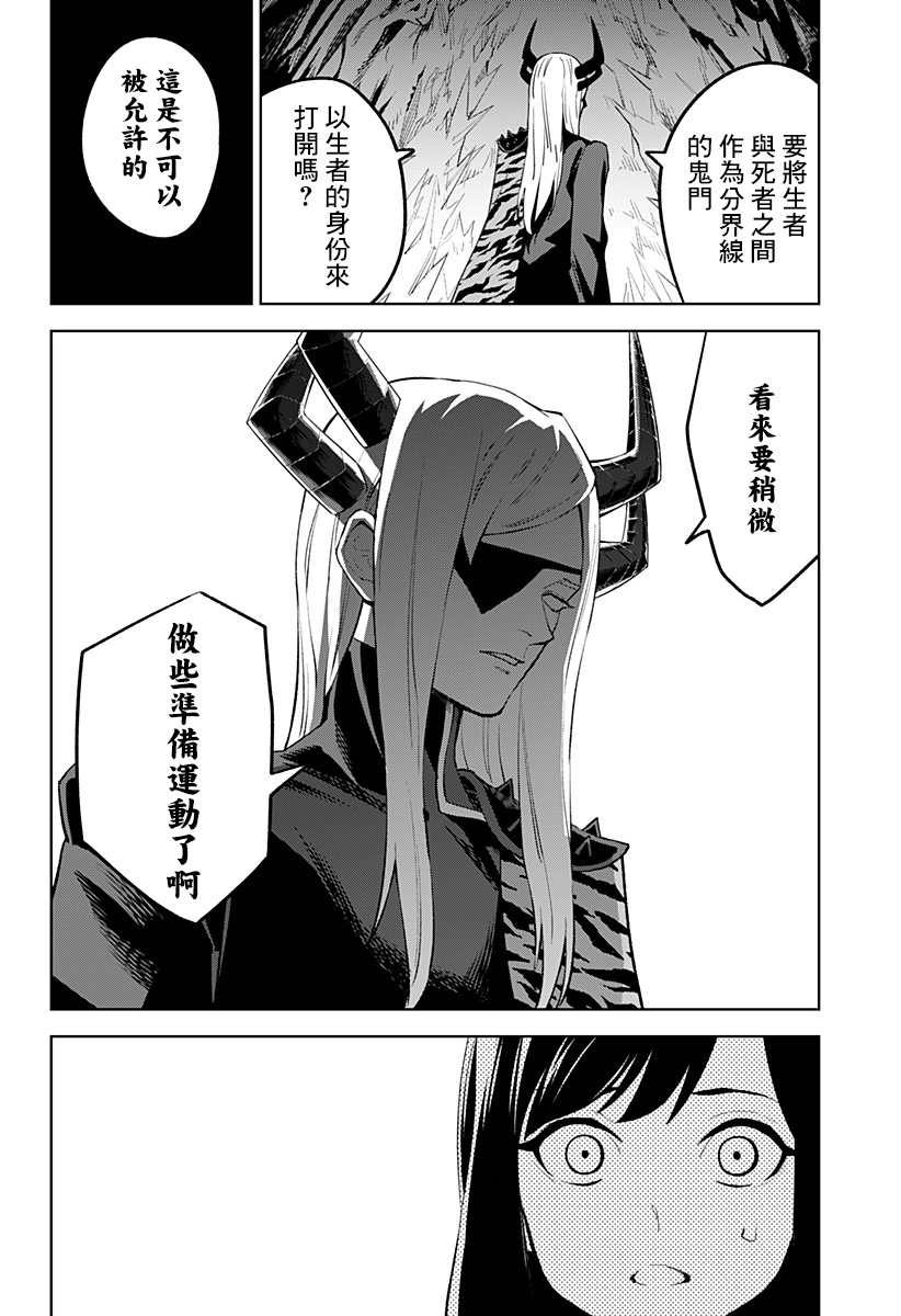 《角锋相对》漫画最新章节第37话免费下拉式在线观看章节第【16】张图片