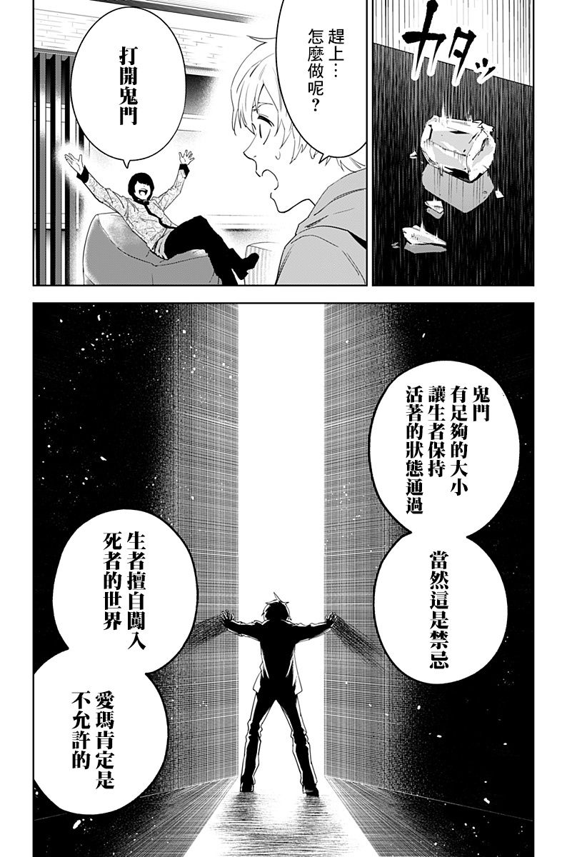 《角锋相对》漫画最新章节第21话免费下拉式在线观看章节第【16】张图片