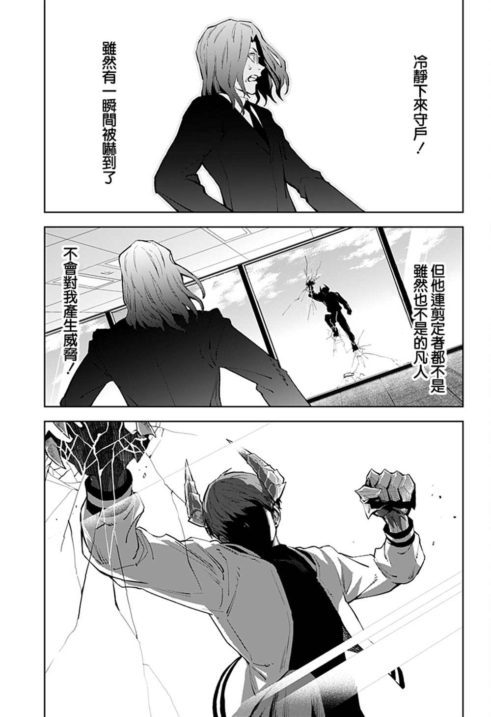 《角锋相对》漫画最新章节第45话免费下拉式在线观看章节第【3】张图片