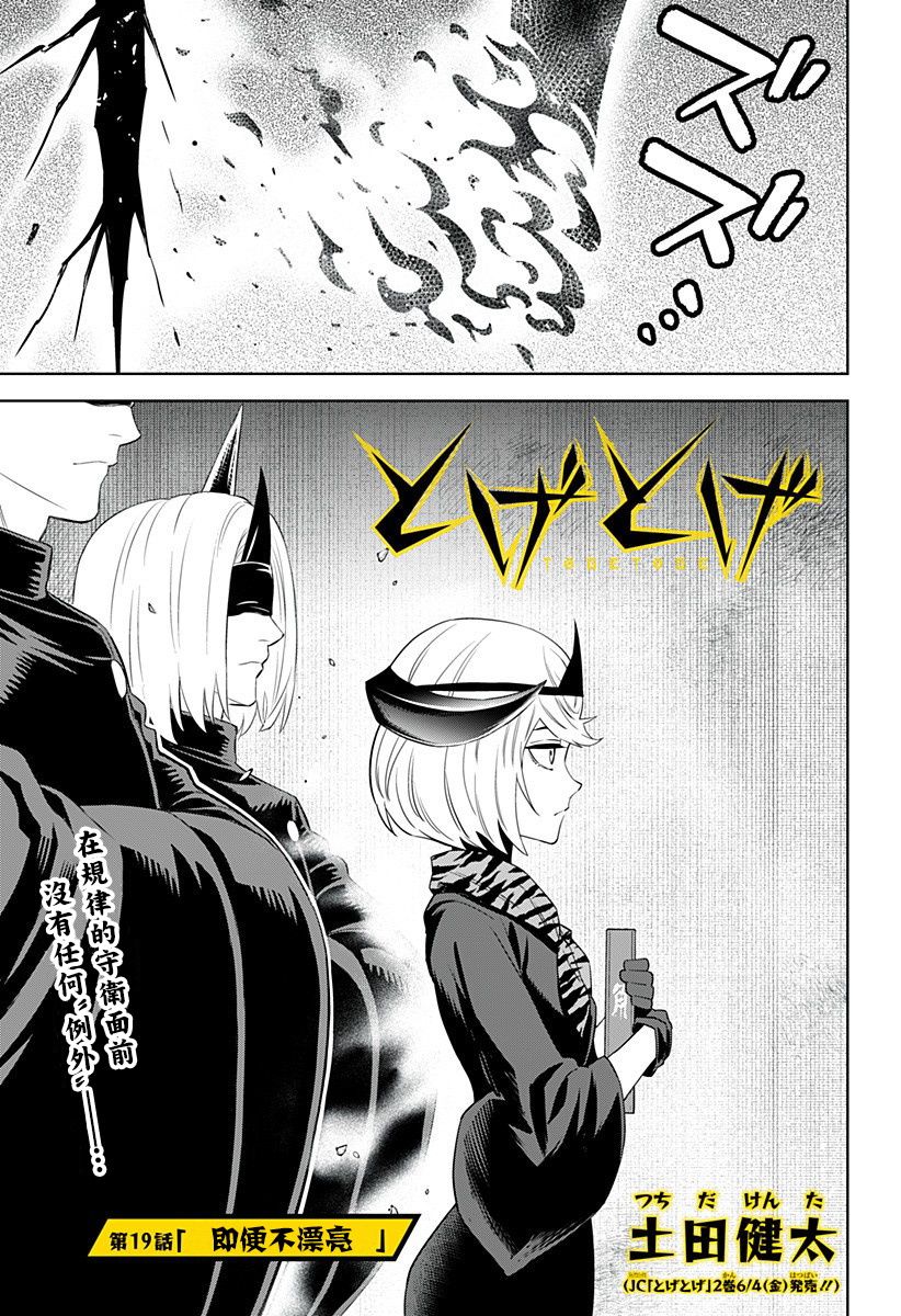 《角锋相对》漫画最新章节第19话免费下拉式在线观看章节第【1】张图片