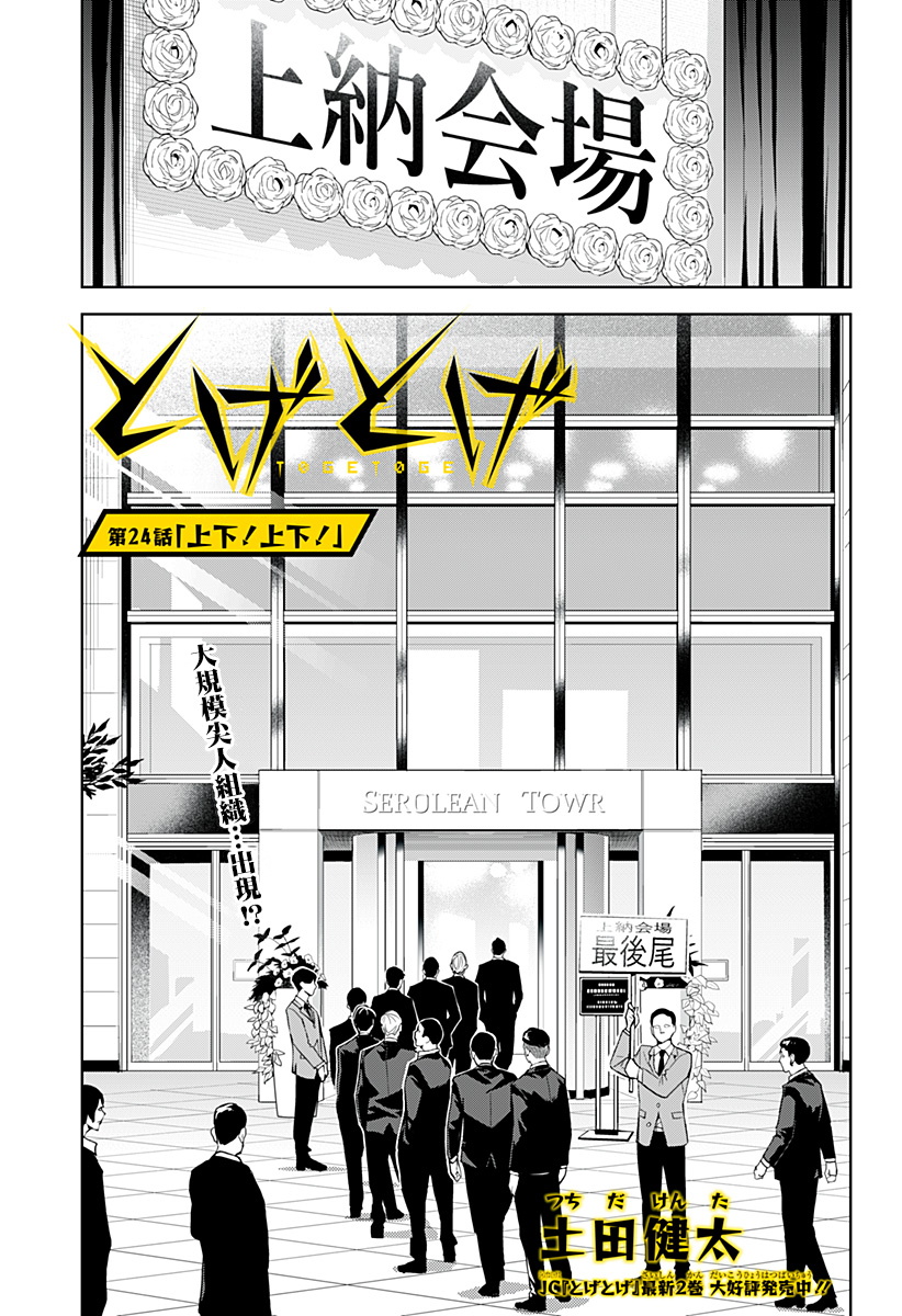 《角锋相对》漫画最新章节第24话免费下拉式在线观看章节第【1】张图片