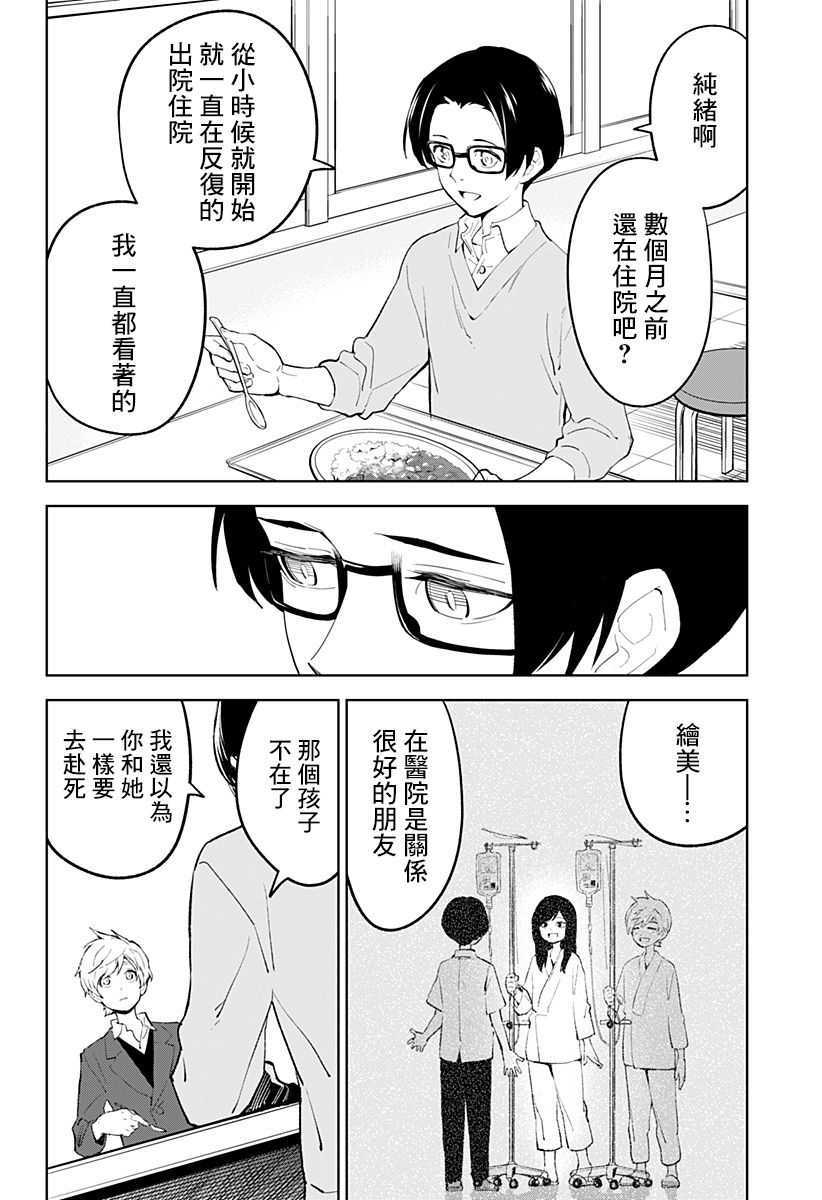 《角锋相对》漫画最新章节第33话免费下拉式在线观看章节第【8】张图片