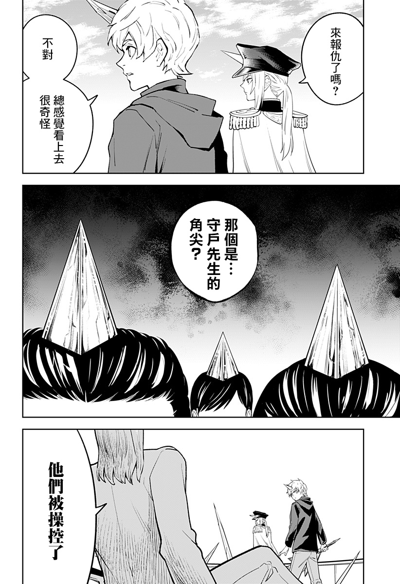 《角锋相对》漫画最新章节第38话免费下拉式在线观看章节第【4】张图片