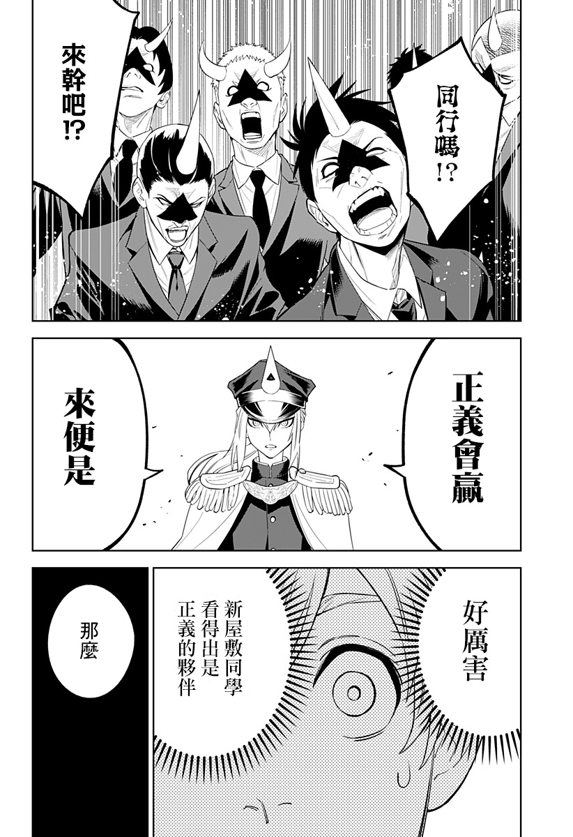 《角锋相对》漫画最新章节第24话免费下拉式在线观看章节第【18】张图片