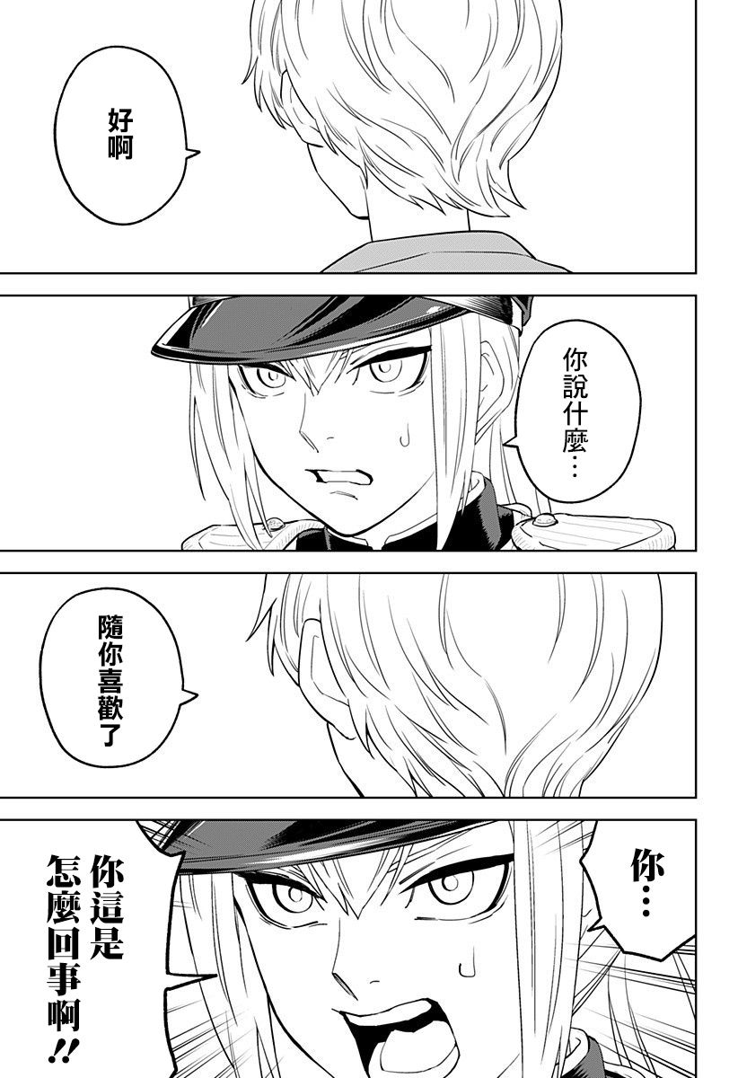 《角锋相对》漫画最新章节第19话免费下拉式在线观看章节第【13】张图片