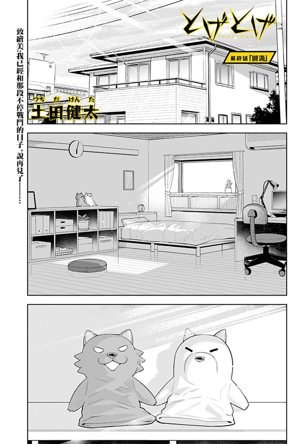 《角锋相对》漫画最新章节第54话免费下拉式在线观看章节第【1】张图片