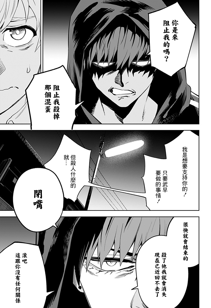 《角锋相对》漫画最新章节第11话免费下拉式在线观看章节第【13】张图片