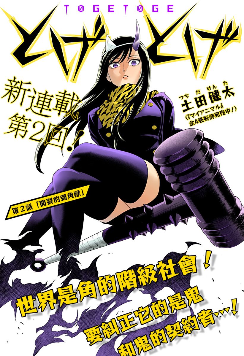 《角锋相对》漫画最新章节第2话 开裂的独角兽免费下拉式在线观看章节第【1】张图片