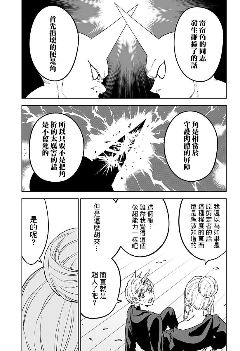 《角锋相对》漫画最新章节第25话免费下拉式在线观看章节第【7】张图片