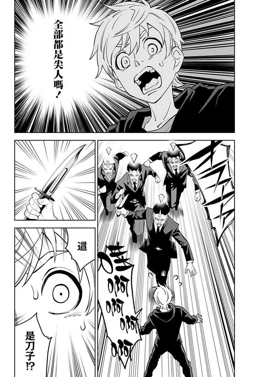 《角锋相对》漫画最新章节第25话免费下拉式在线观看章节第【2】张图片