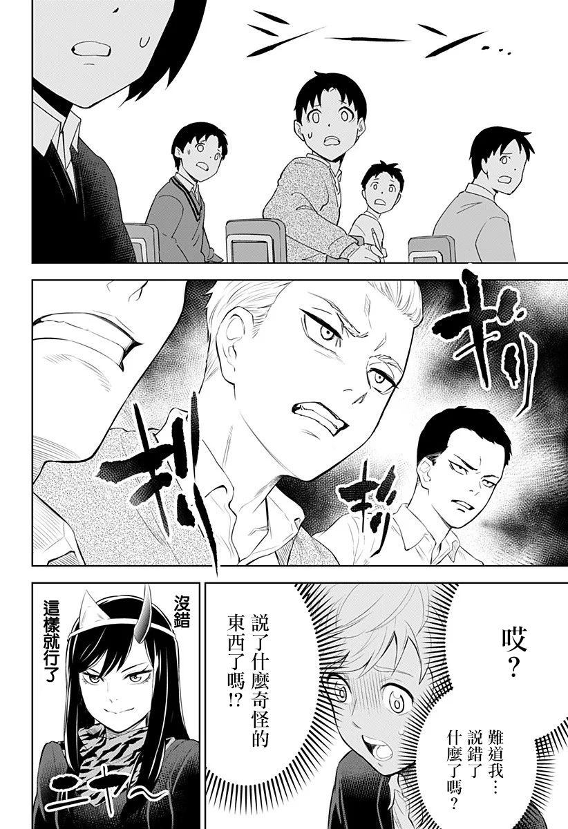 《角锋相对》漫画最新章节第5话免费下拉式在线观看章节第【12】张图片