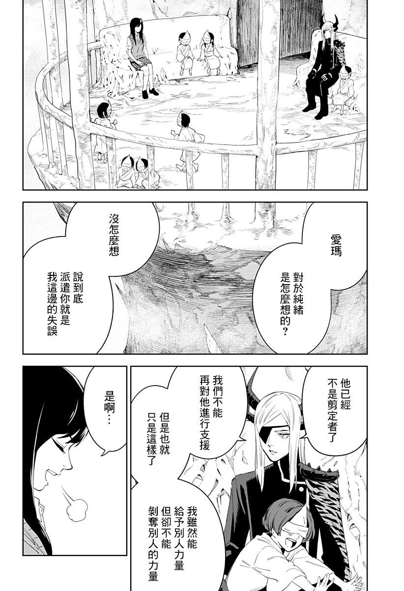 《角锋相对》漫画最新章节第21话免费下拉式在线观看章节第【4】张图片