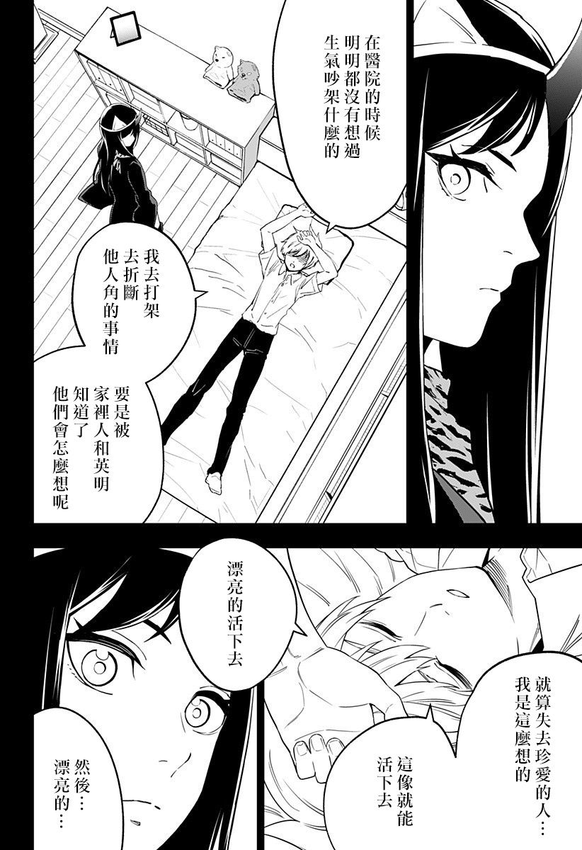 《角锋相对》漫画最新章节第18话免费下拉式在线观看章节第【2】张图片