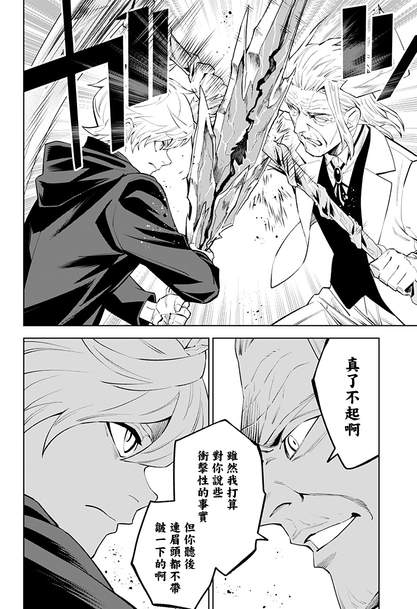 《角锋相对》漫画最新章节第37话免费下拉式在线观看章节第【8】张图片