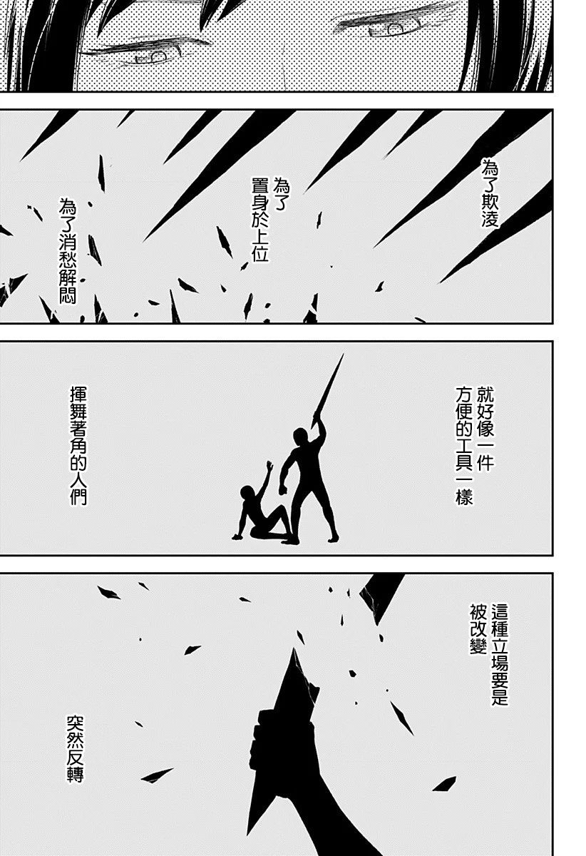 《角锋相对》漫画最新章节第3话免费下拉式在线观看章节第【21】张图片