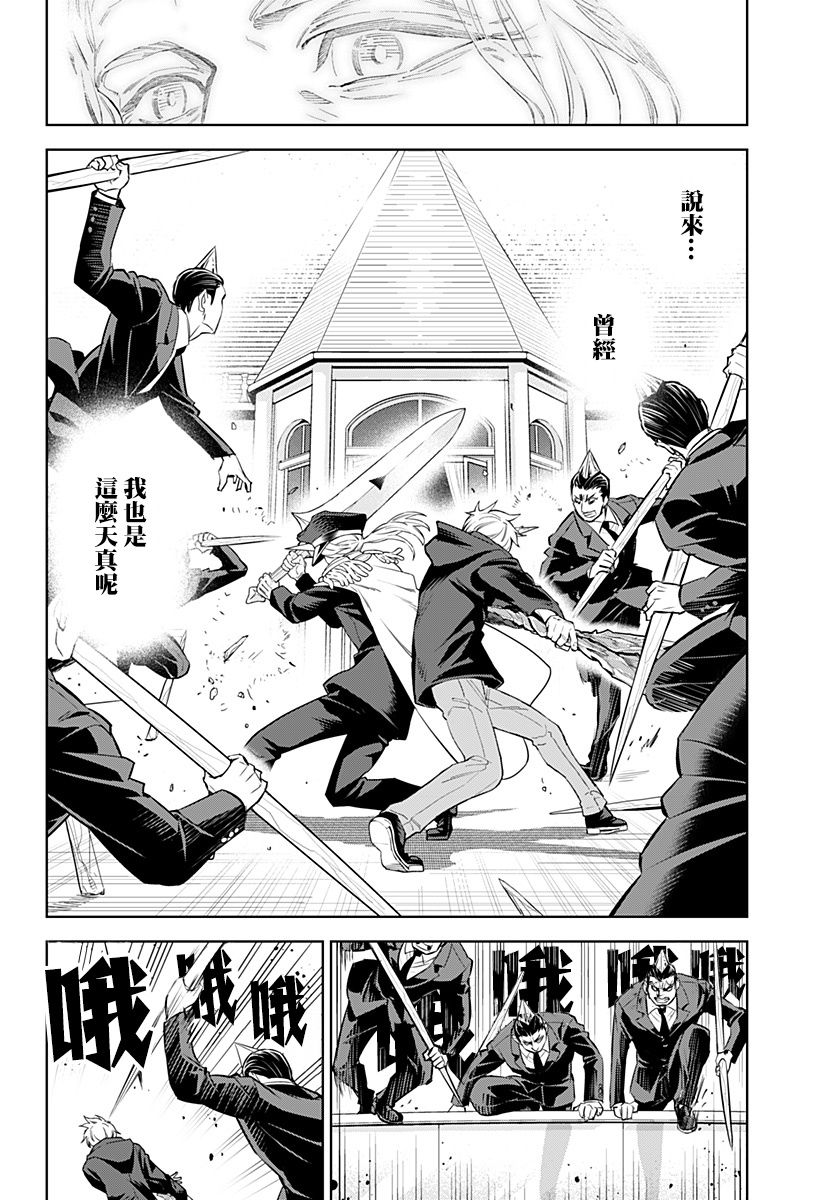 《角锋相对》漫画最新章节第39话免费下拉式在线观看章节第【6】张图片