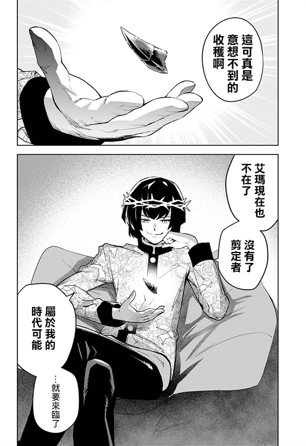 《角锋相对》漫画最新章节第54话免费下拉式在线观看章节第【12】张图片