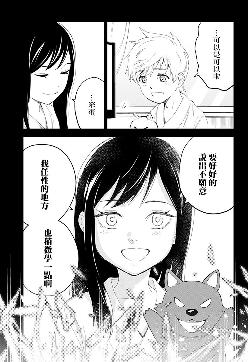 《角锋相对》漫画最新章节第16话免费下拉式在线观看章节第【17】张图片