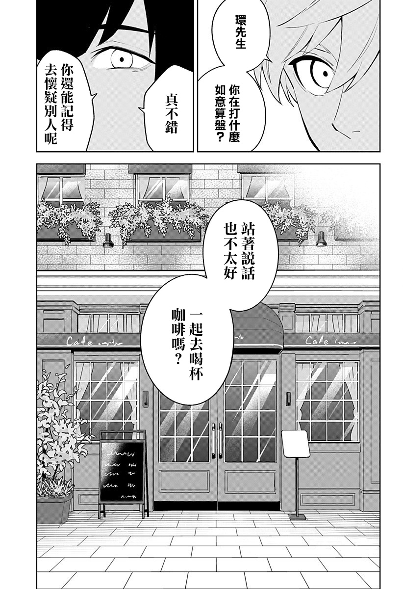 《角锋相对》漫画最新章节第35话免费下拉式在线观看章节第【3】张图片