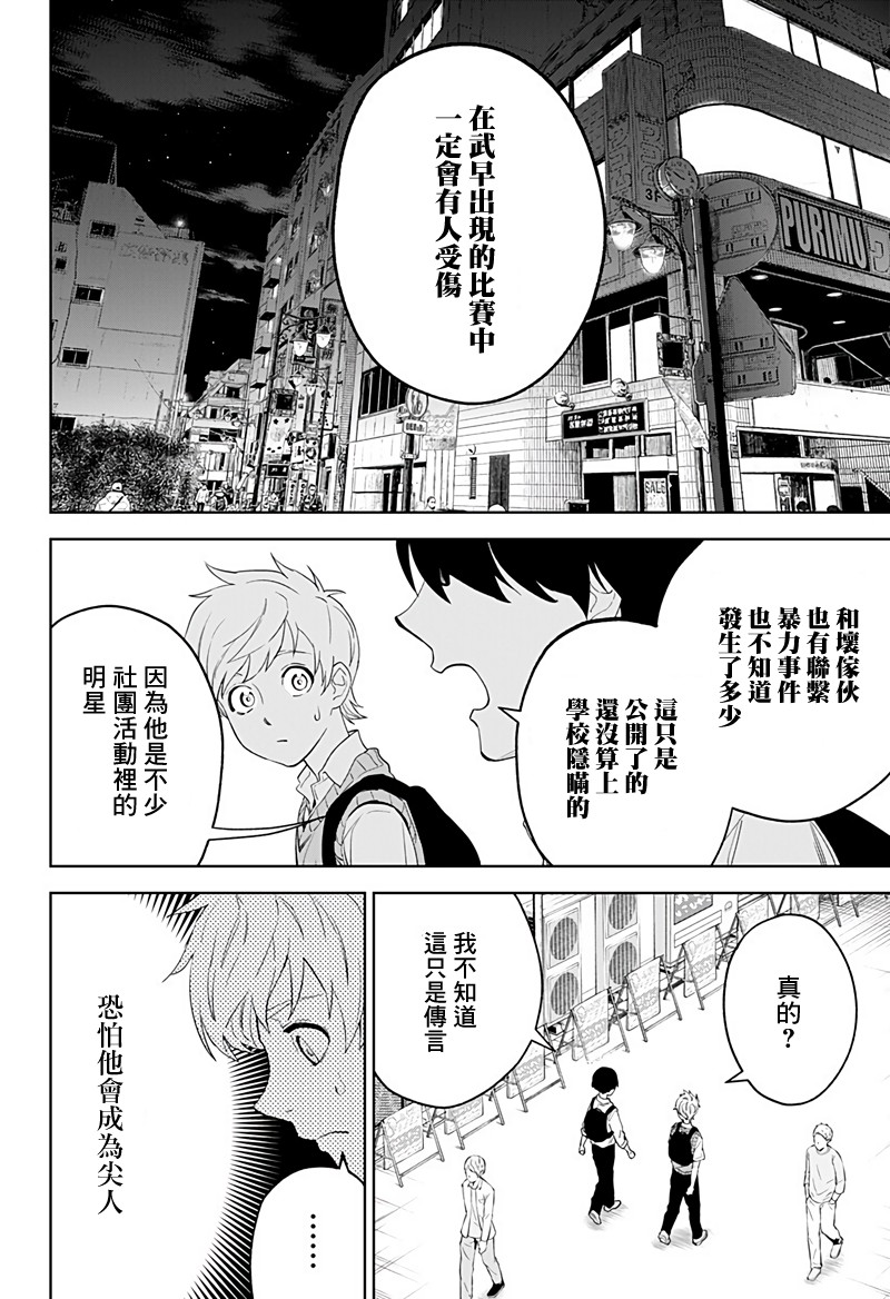 《角锋相对》漫画最新章节第10话免费下拉式在线观看章节第【16】张图片