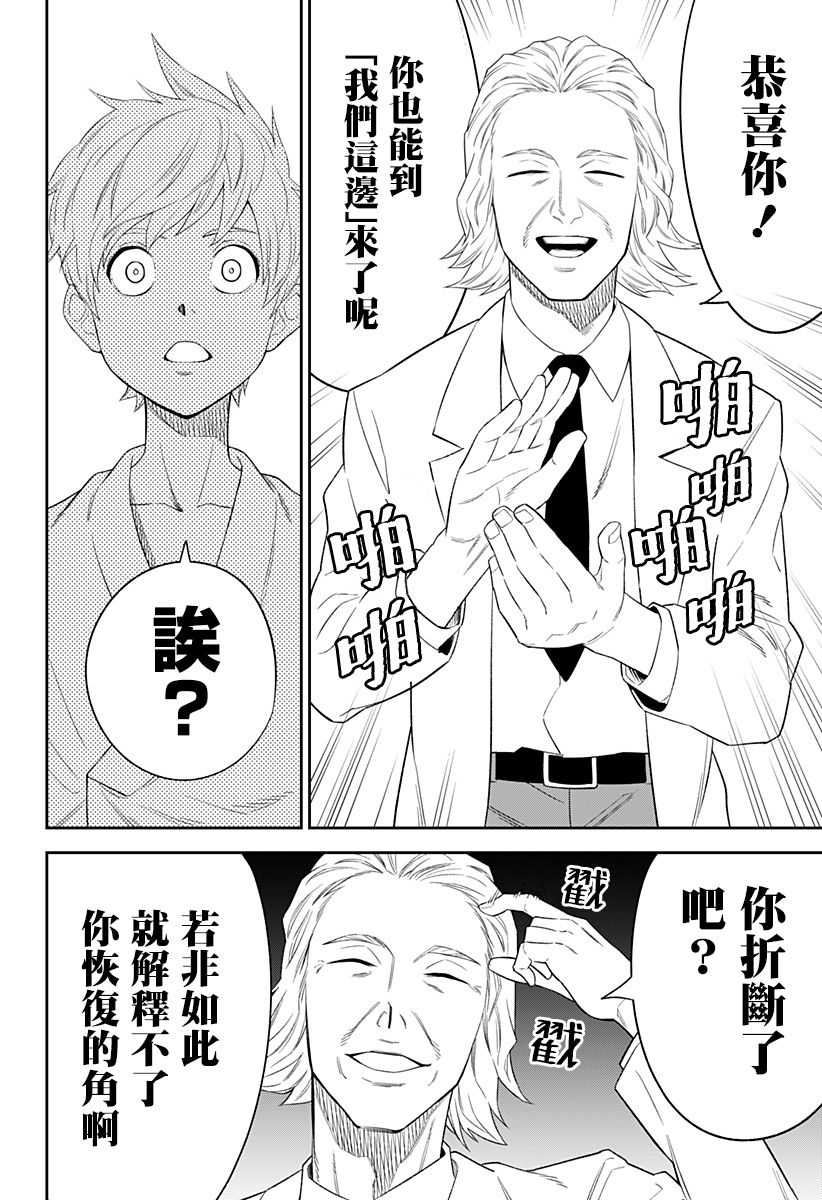 《角锋相对》漫画最新章节第2话 开裂的独角兽免费下拉式在线观看章节第【22】张图片