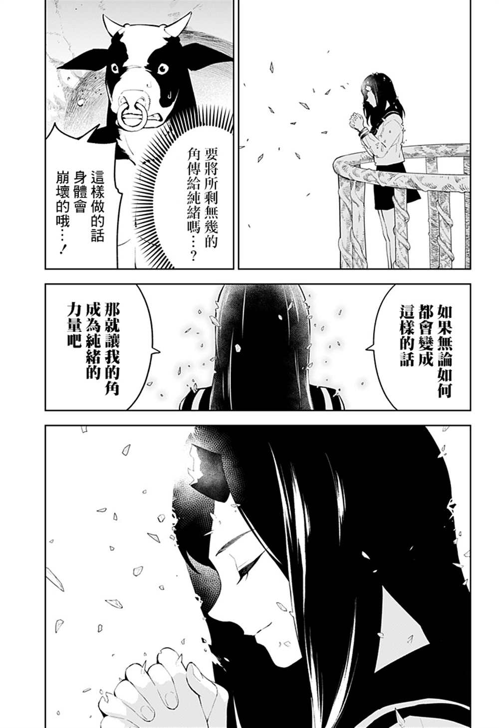 《角锋相对》漫画最新章节第50话免费下拉式在线观看章节第【8】张图片