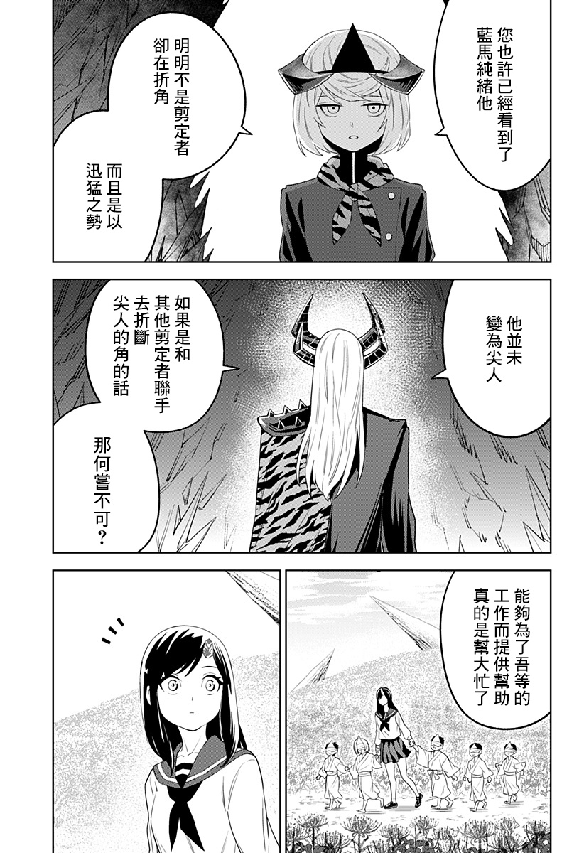 《角锋相对》漫画最新章节第37话免费下拉式在线观看章节第【13】张图片