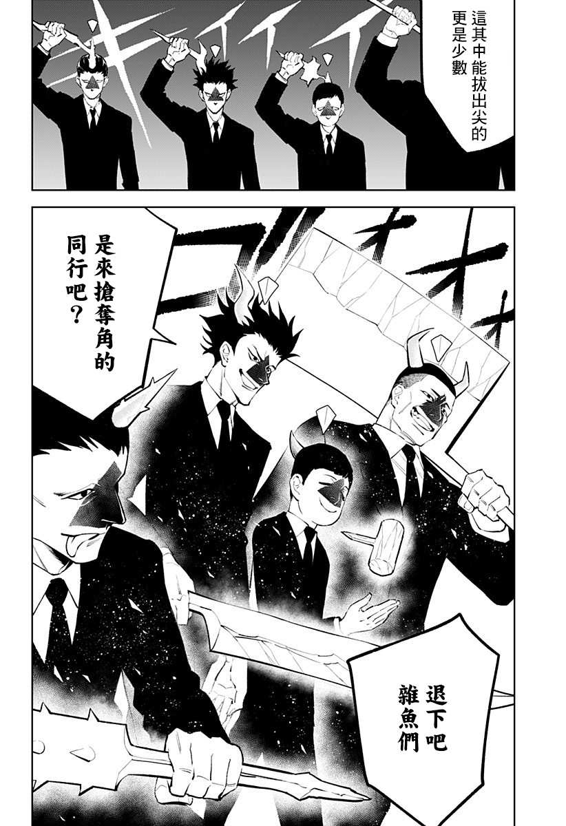 《角锋相对》漫画最新章节第25话免费下拉式在线观看章节第【10】张图片