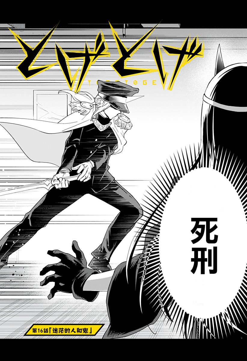 《角锋相对》漫画最新章节第16话免费下拉式在线观看章节第【3】张图片