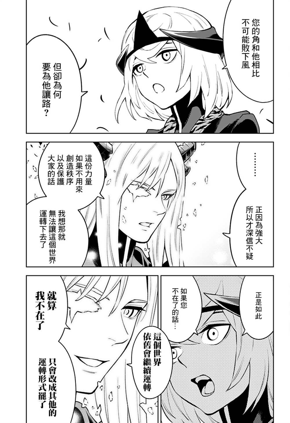 《角锋相对》漫画最新章节第52话免费下拉式在线观看章节第【7】张图片