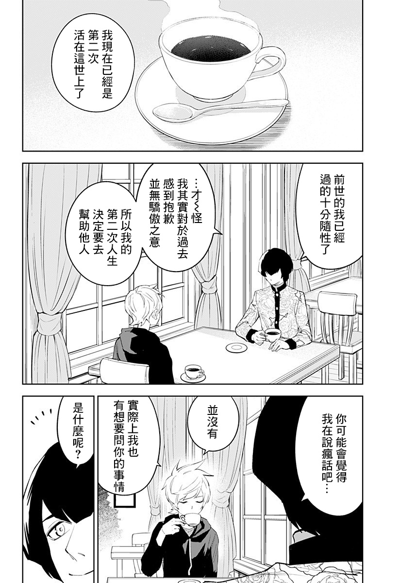 《角锋相对》漫画最新章节第35话免费下拉式在线观看章节第【4】张图片