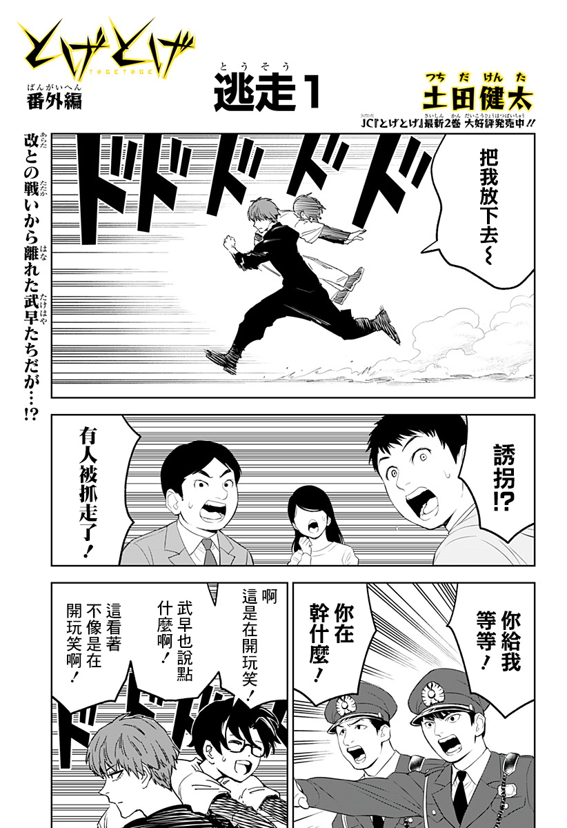 《角锋相对》漫画最新章节第22.5话免费下拉式在线观看章节第【1】张图片